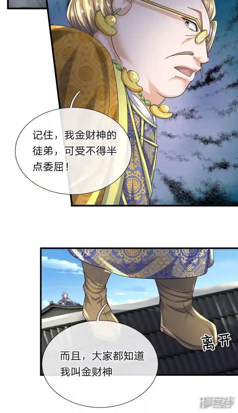 第92话 我的徒弟，不受委屈