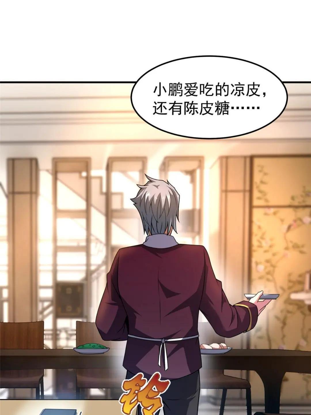 109 高鹏的野望