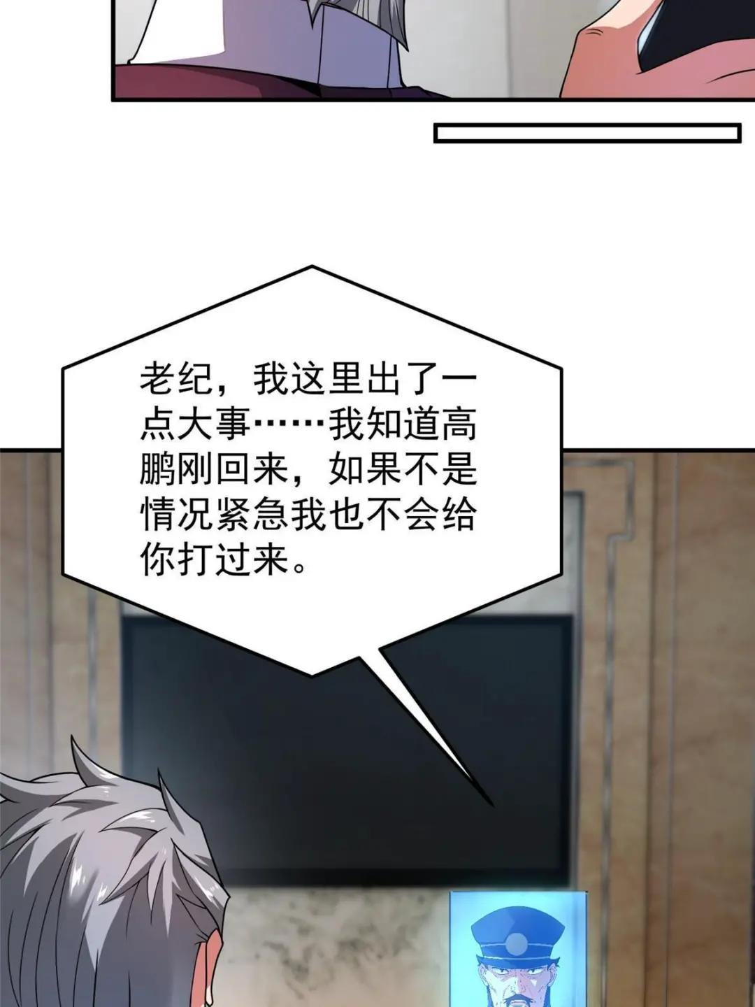 109 高鹏的野望