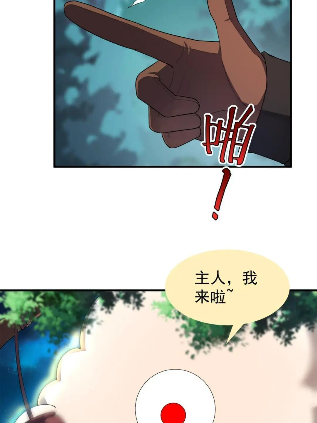 190 寄生兽