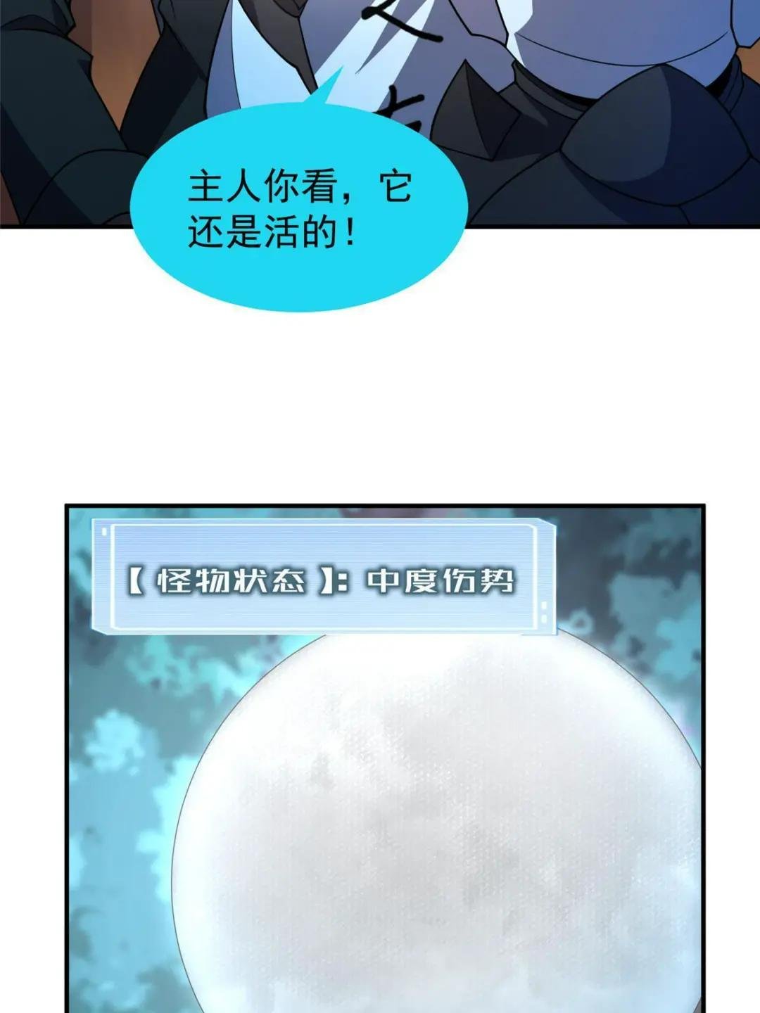 195 前往九黎荒原