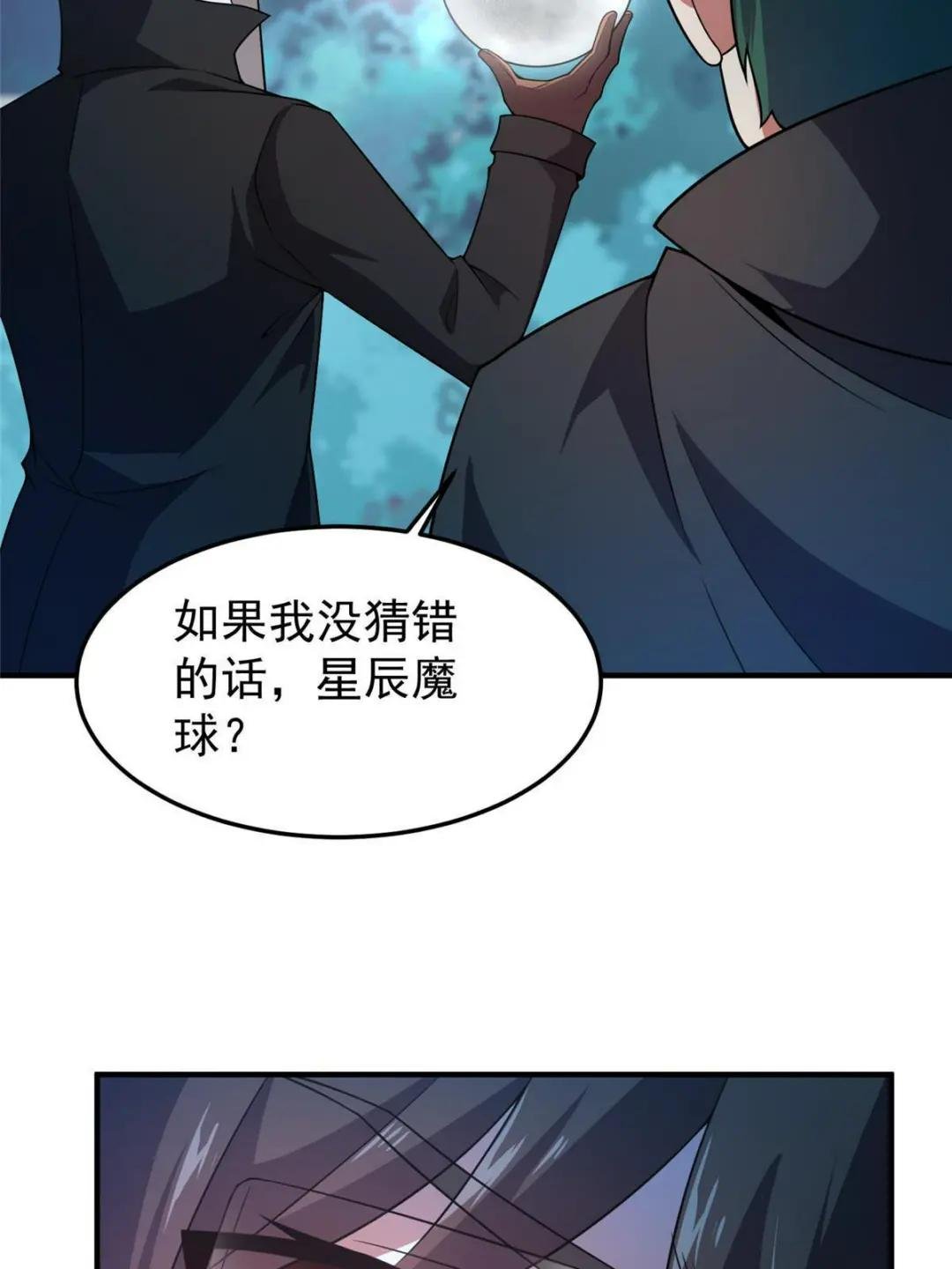 195 前往九黎荒原