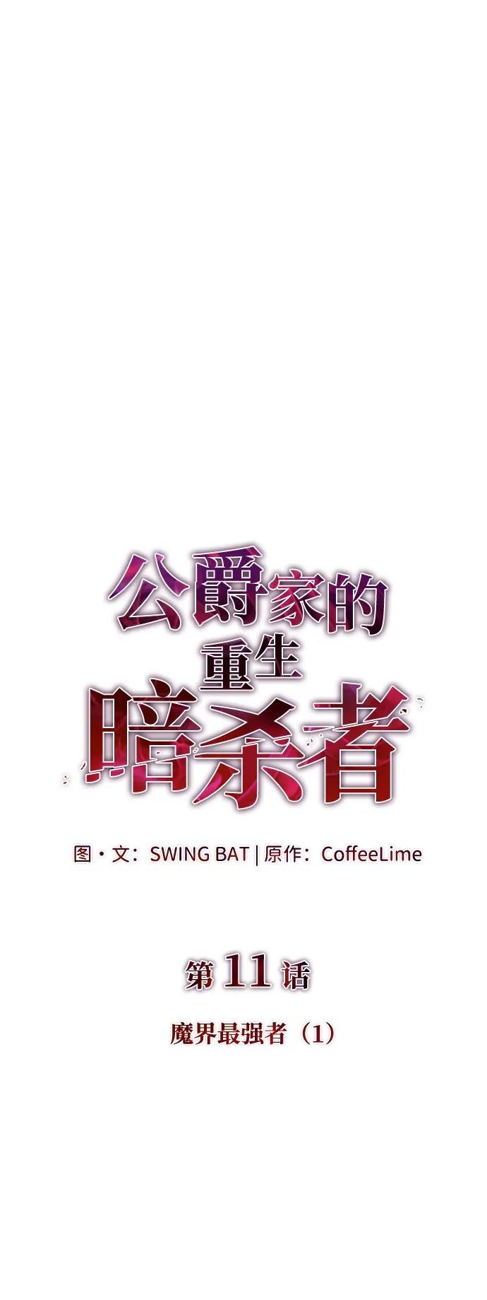 第11话 魔界最强者（1）