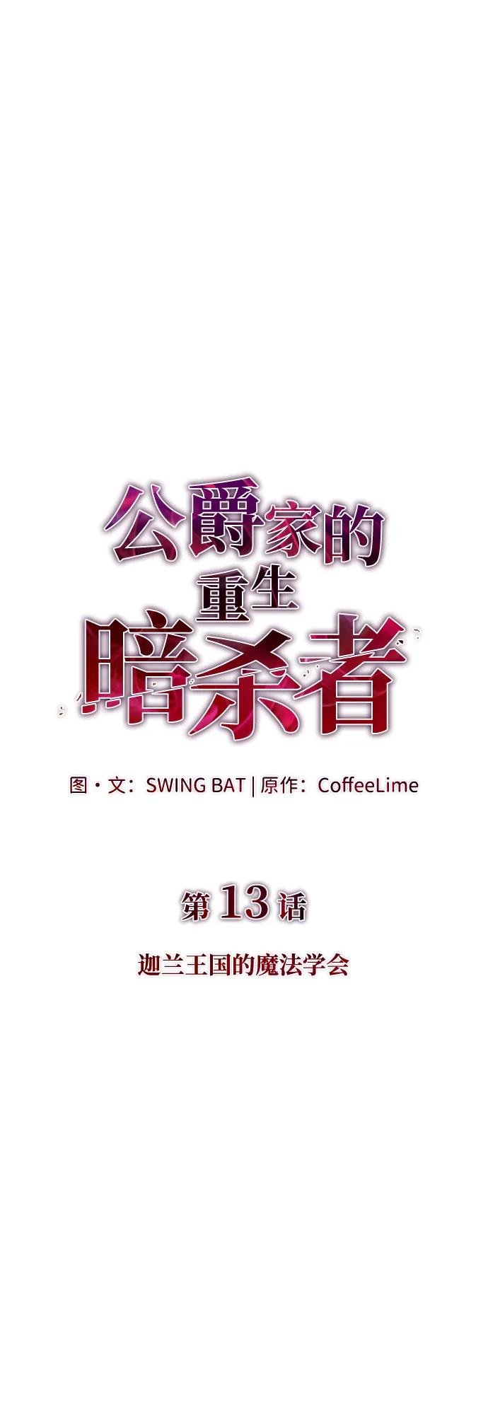 第13话 迦兰王国的魔法学会