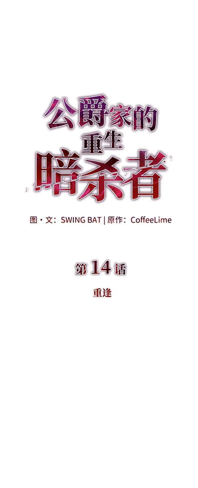 第14话 重逢