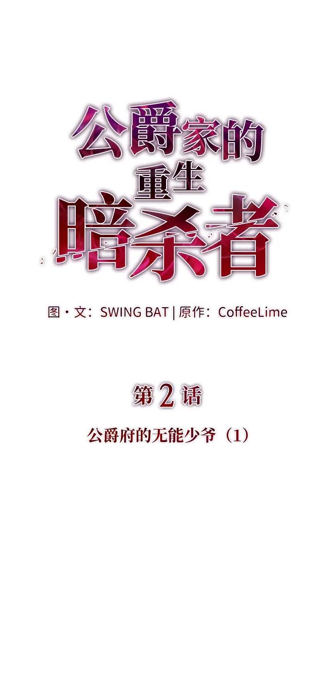第2话 公爵府的无能少爷（1）