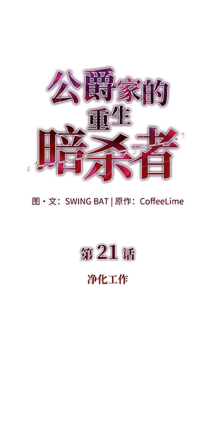 第21话 净化工作