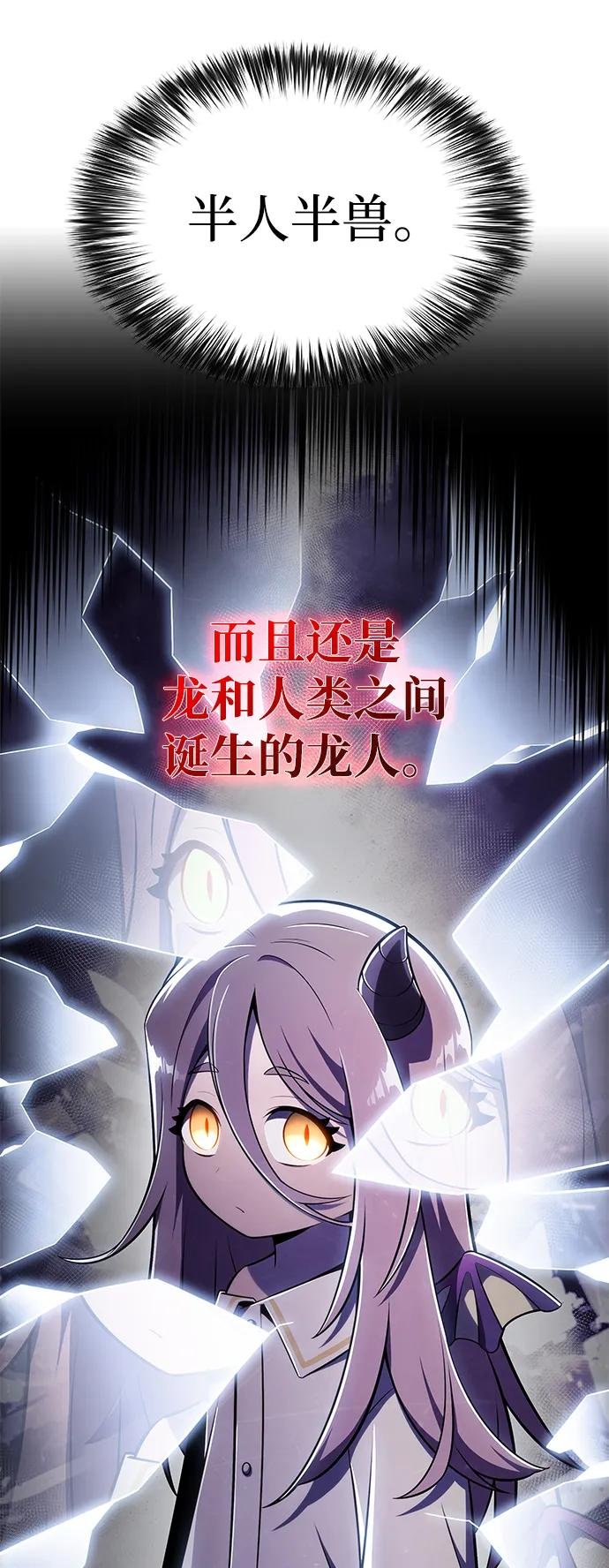 第22话 龙人