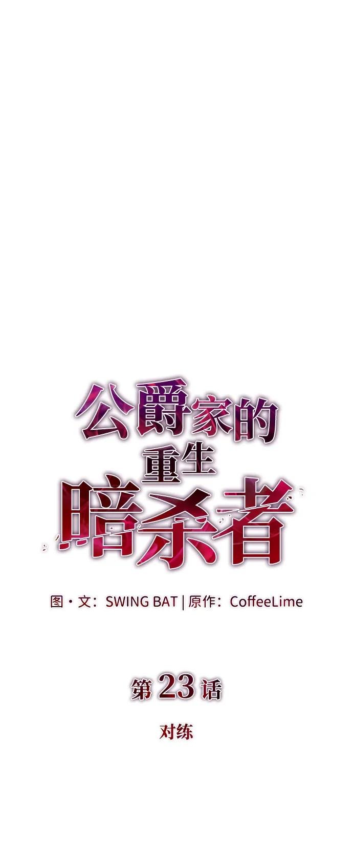 第23话 对练