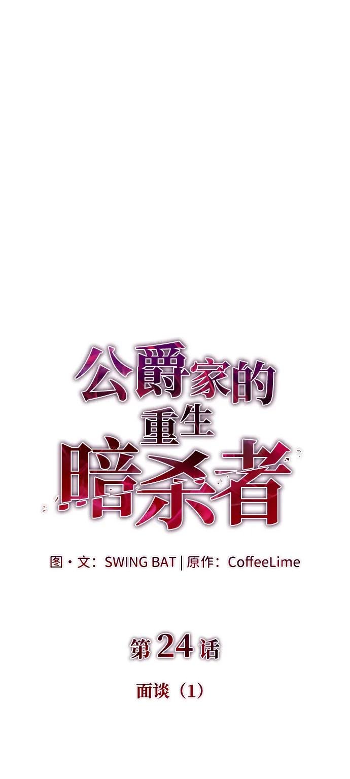 第24话 面谈（1）