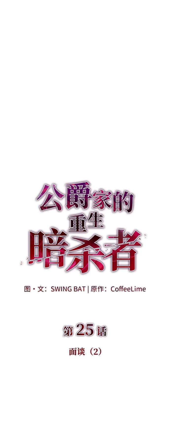 第25话 面谈（2）