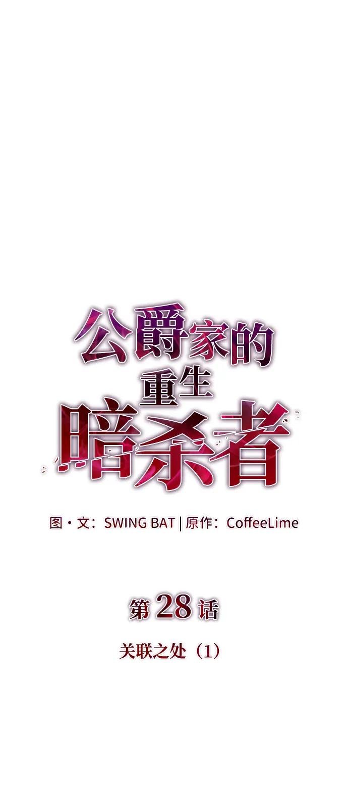 第28话 关联之处（2）