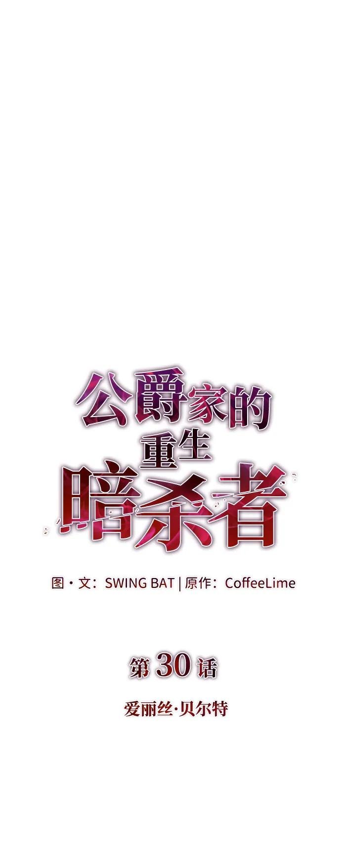 第30话 爱丽丝·贝尔特