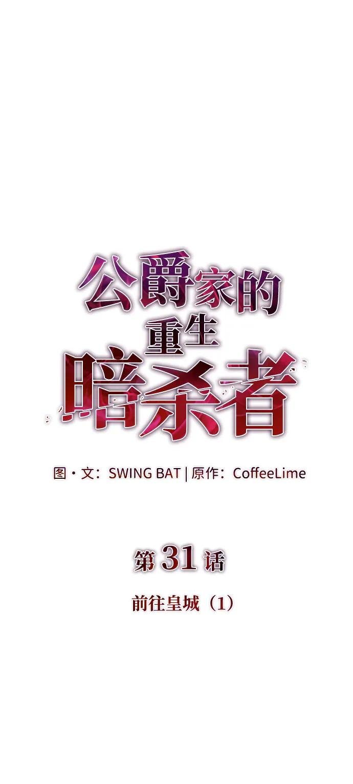 第31话 前往皇城（1）