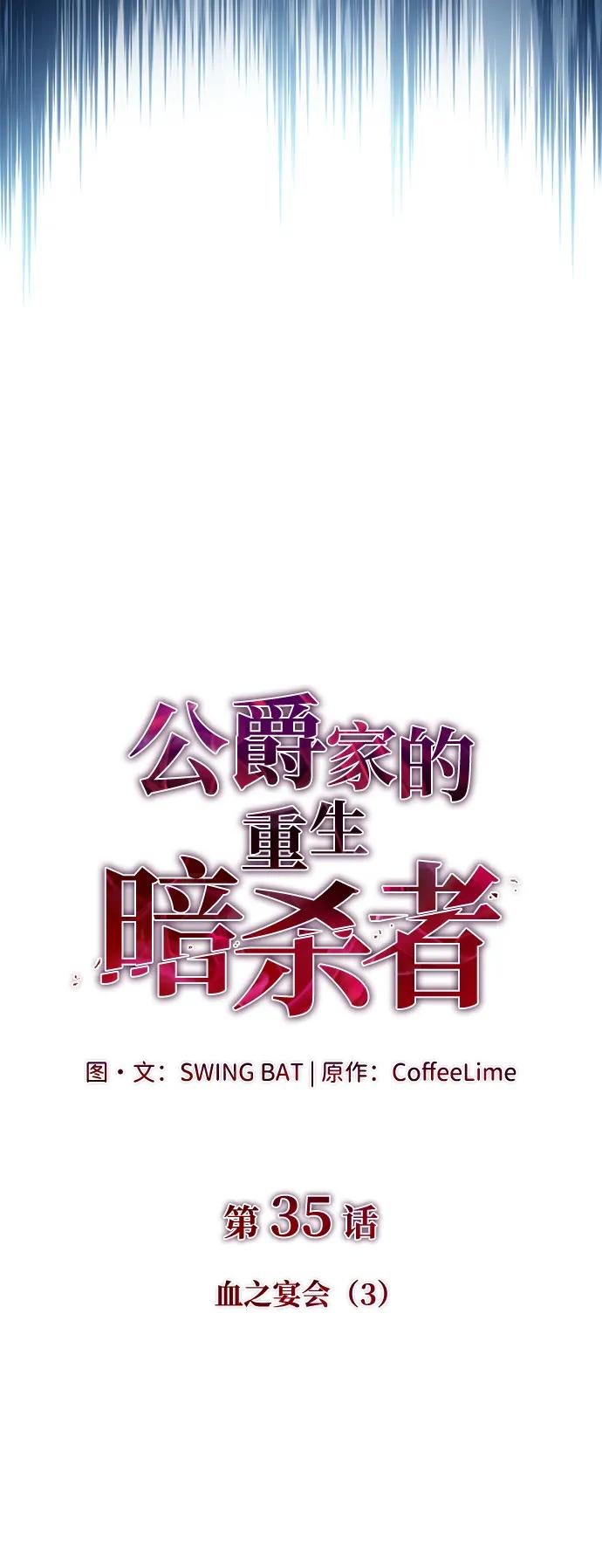 第35话 血之宴会（3）