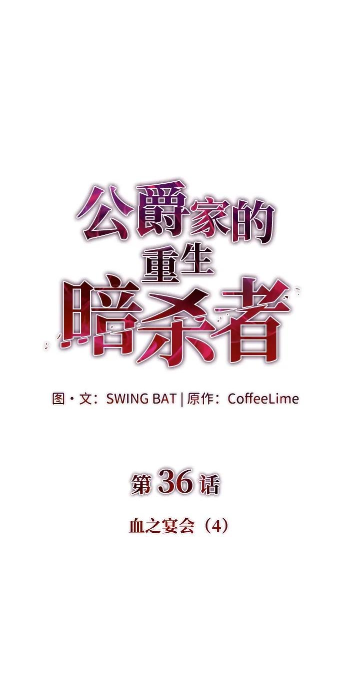 第36话 血之宴会（4）