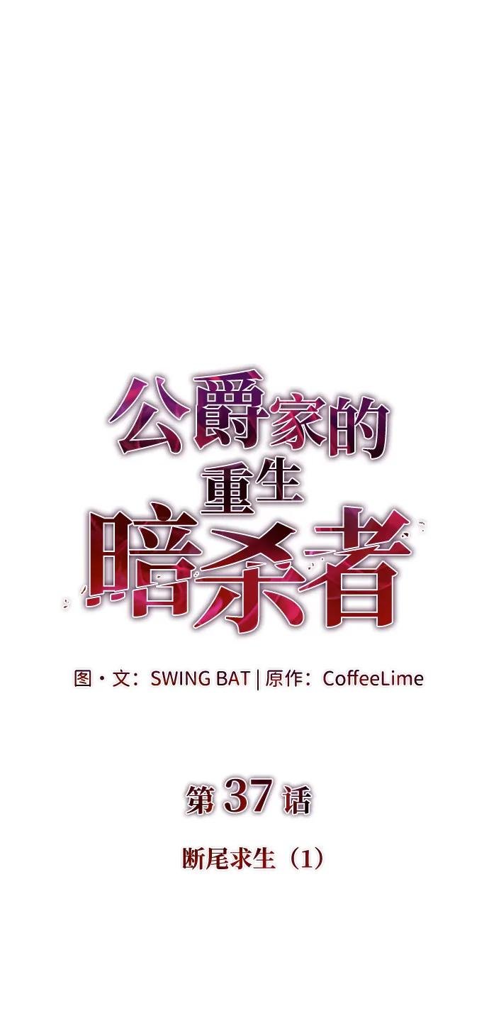 第37话 断尾求生（1）