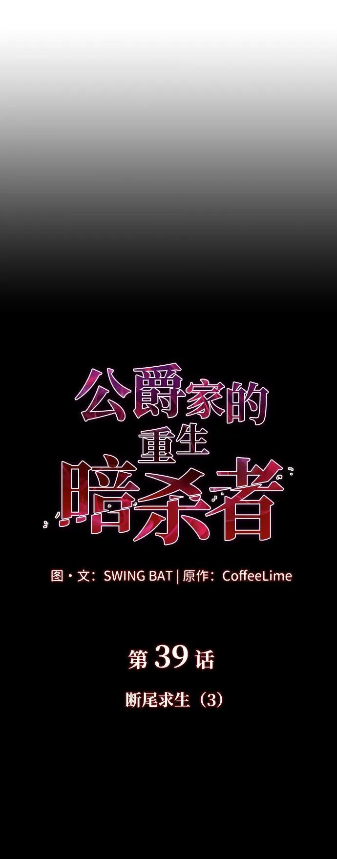 第39话 断尾求生（3）