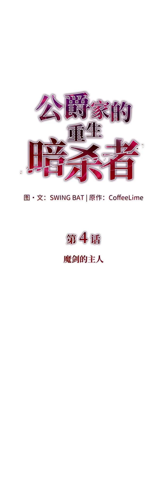 第4话 魔剑的主人