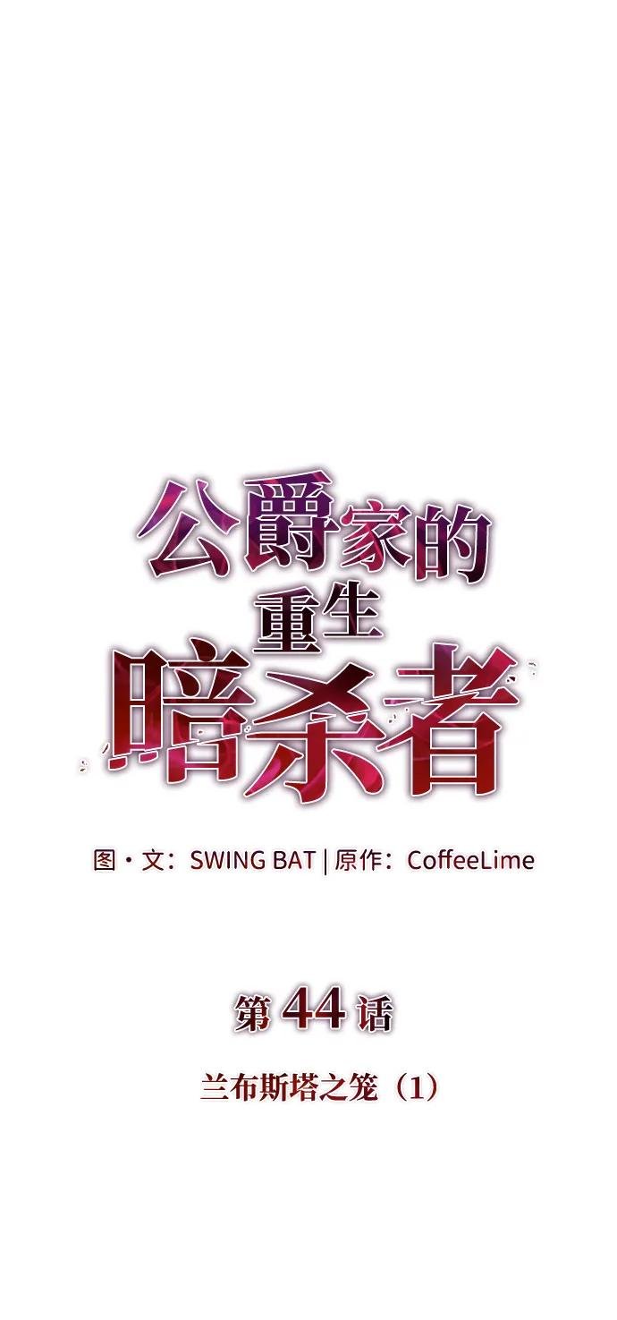 第44话 兰布斯塔之笼（1）