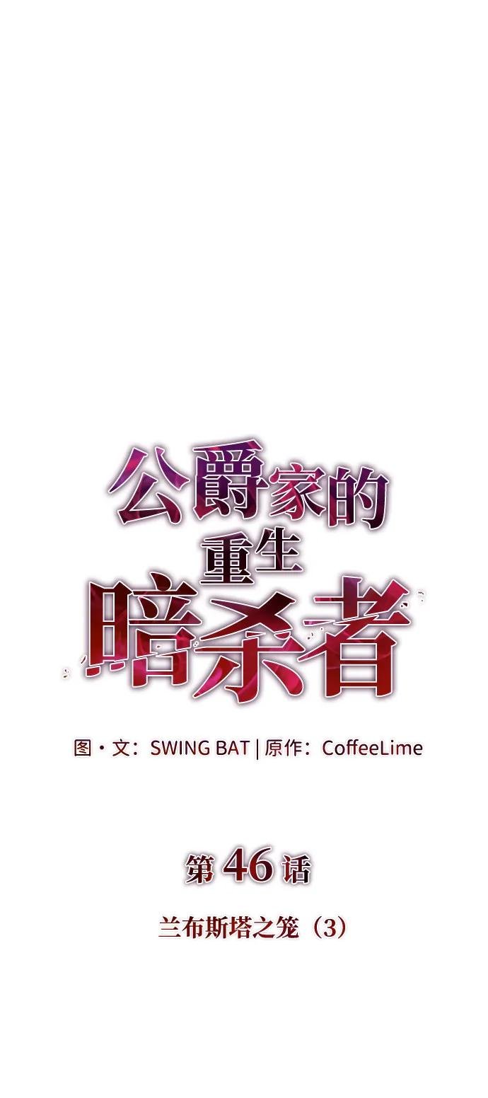 第46话 兰布斯塔之笼（3）