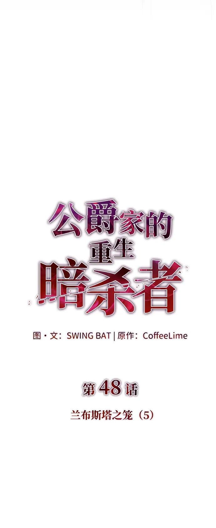 第48话 兰布斯塔之笼（5）