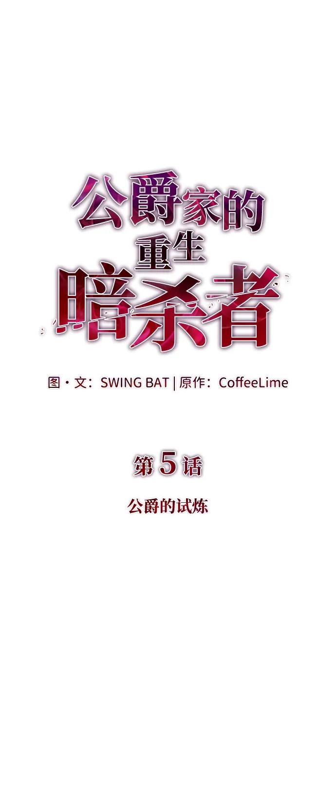 第5话 公爵的试炼