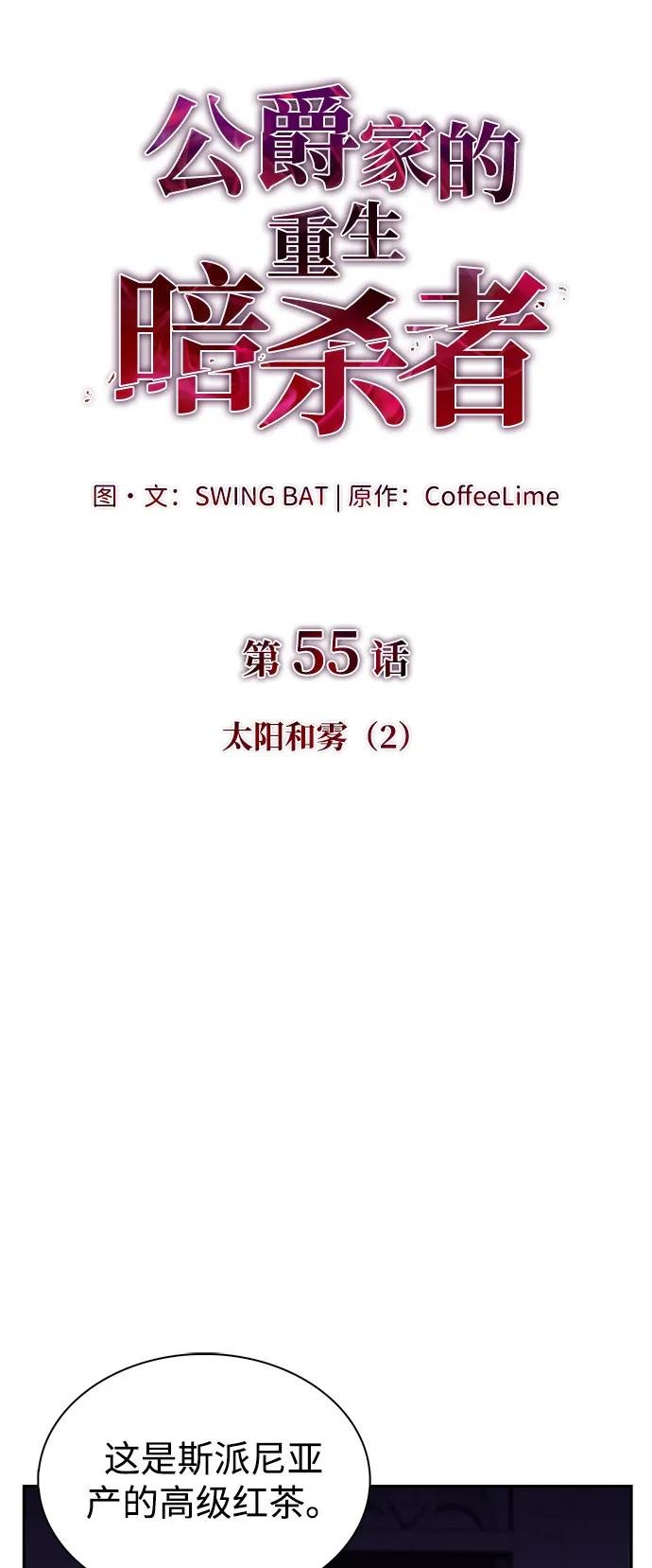 第55话 太阳和雾（2）