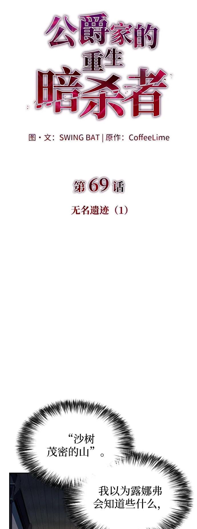 第69话 无名遗迹（1）