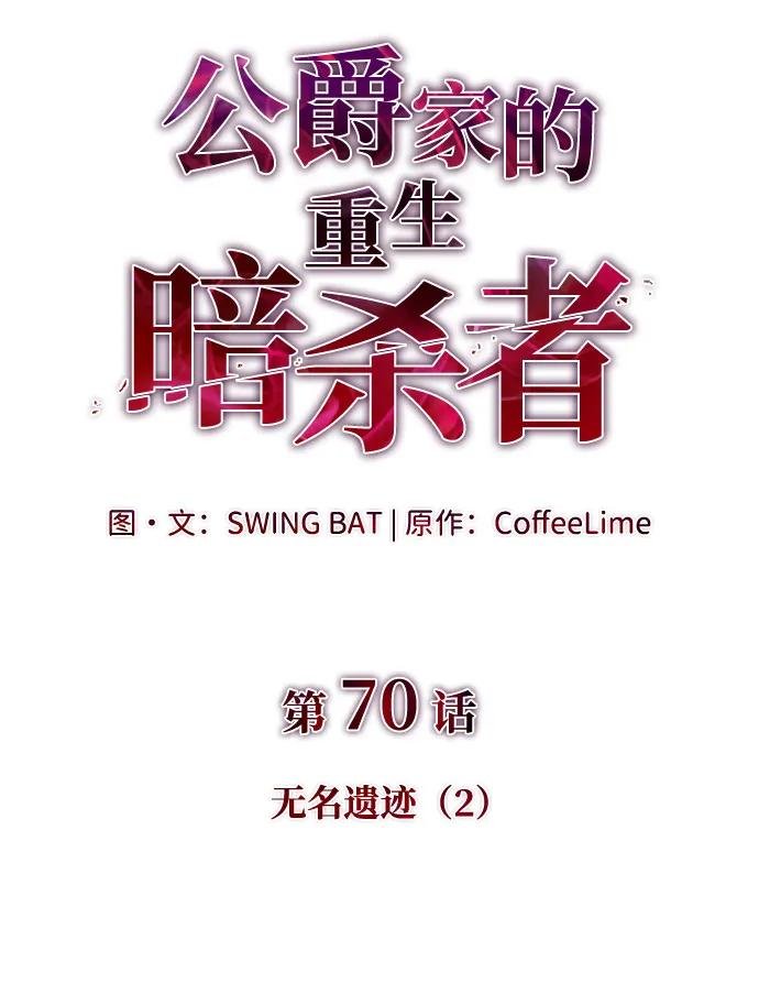 第70话 无名遗迹（2）