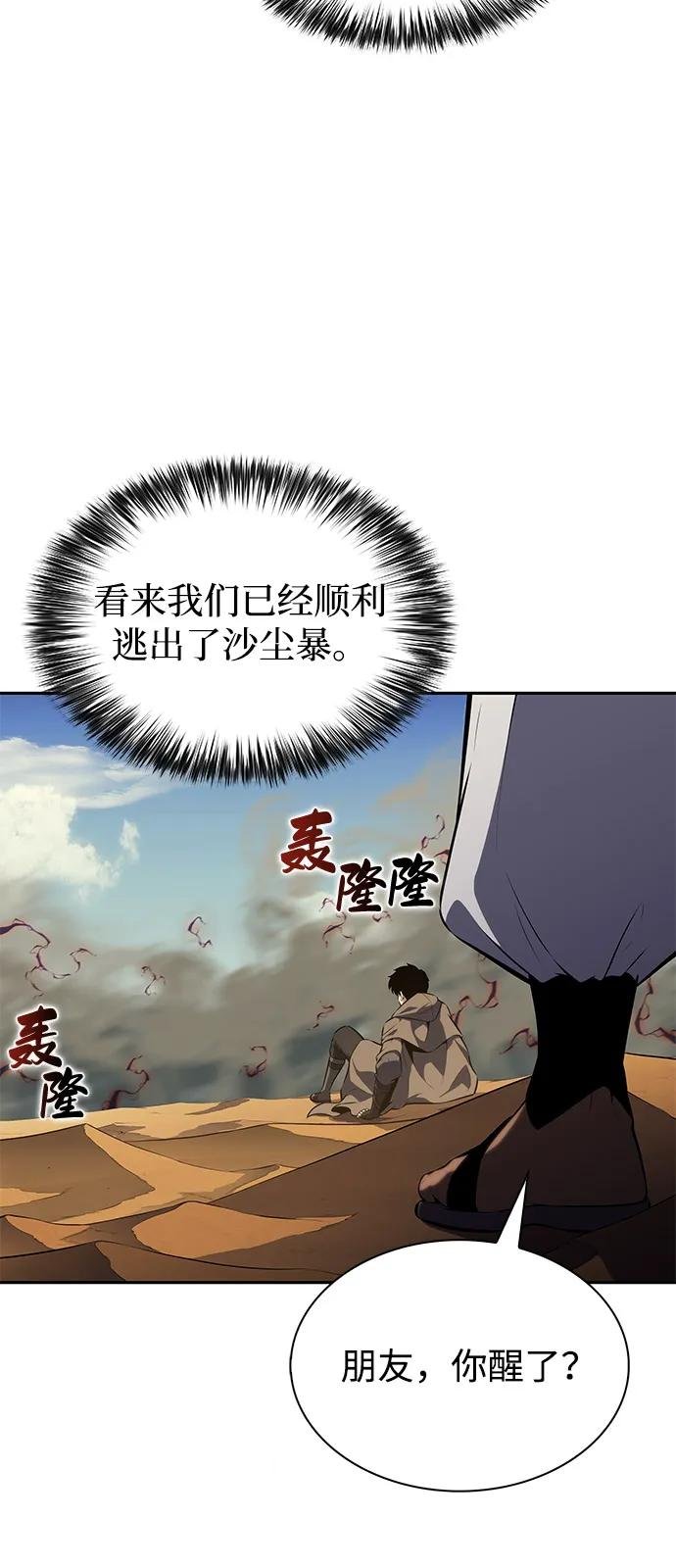 第70话 无名遗迹（2）
