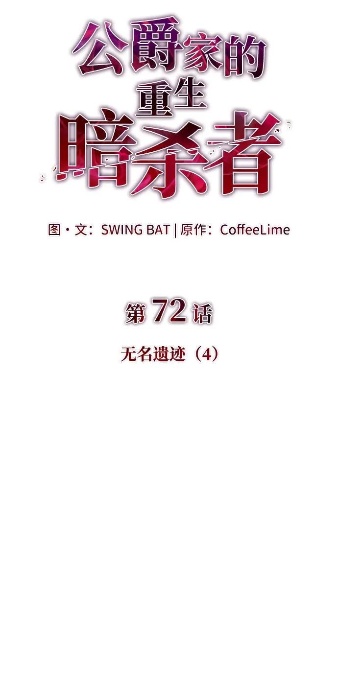 第72话 无名遗迹（4）