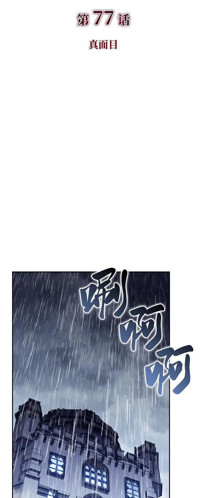 第77话 真面目