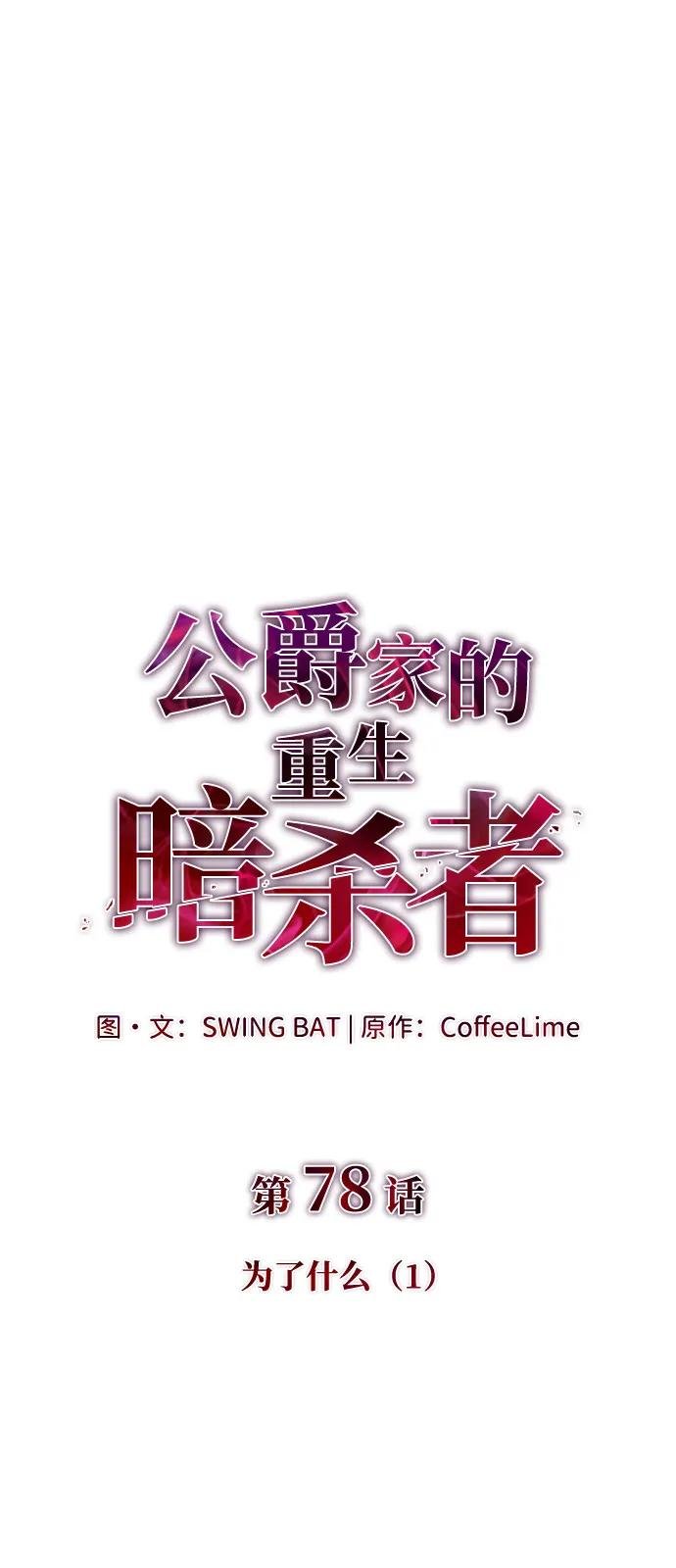 第78话 为了什么（1）