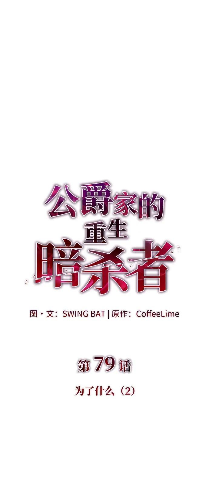 第79话 为了什么（2）