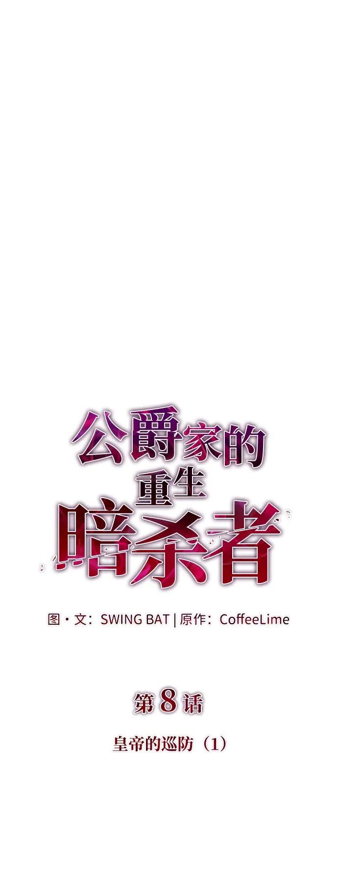 第8话 皇帝的巡防（1）