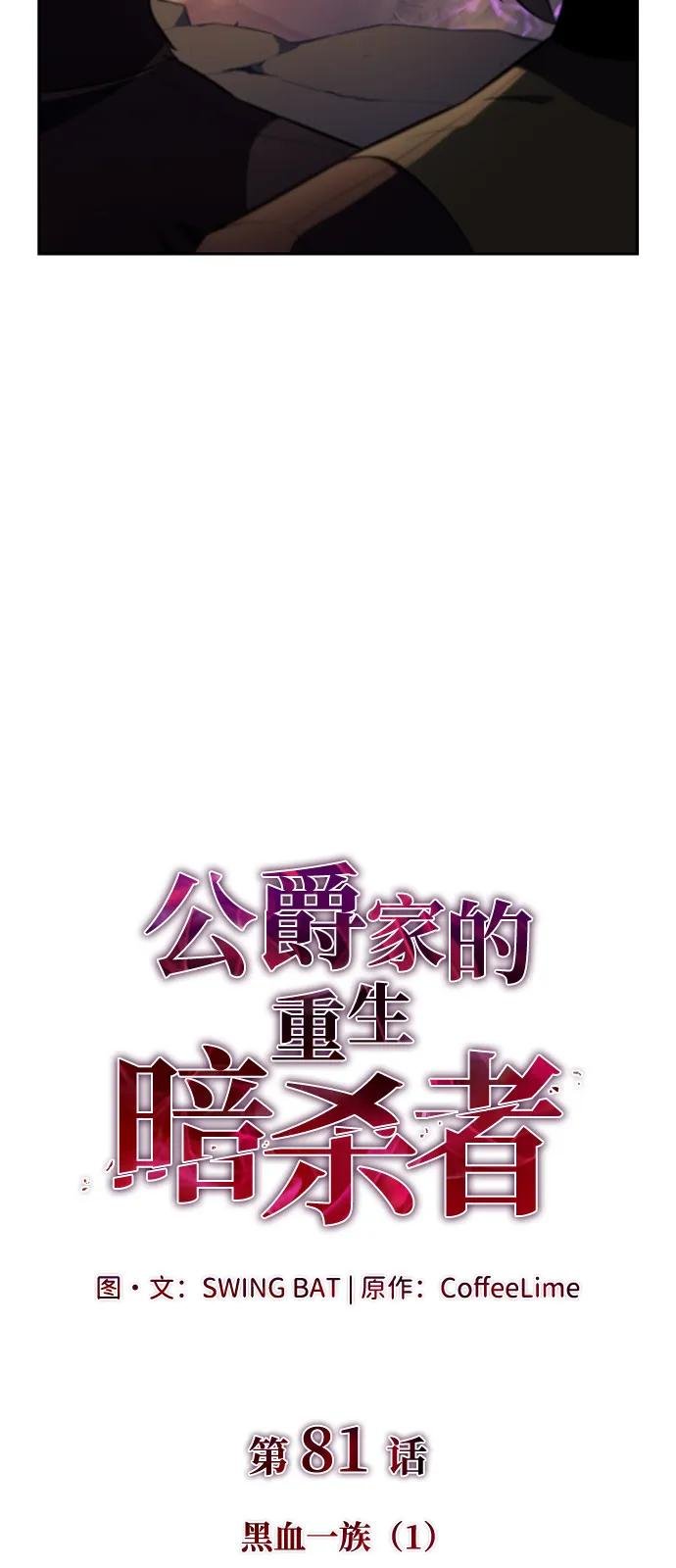 第81话 黑血一族（1）