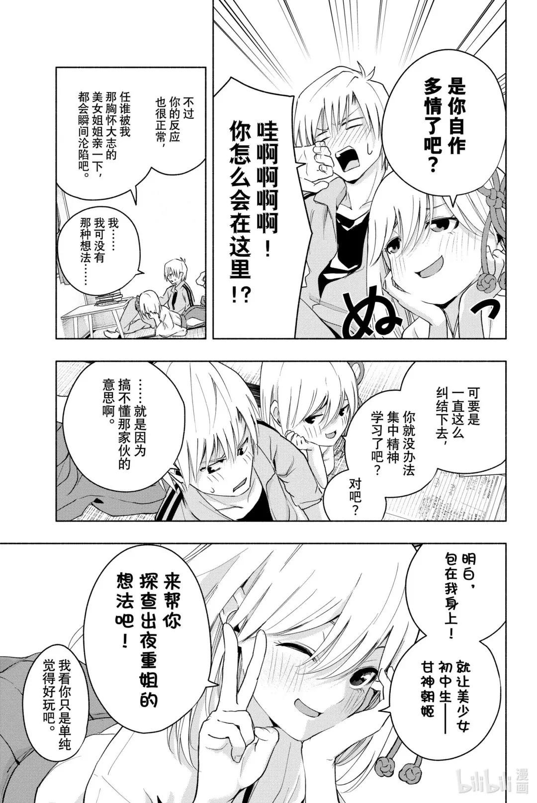 12 朝思夜想