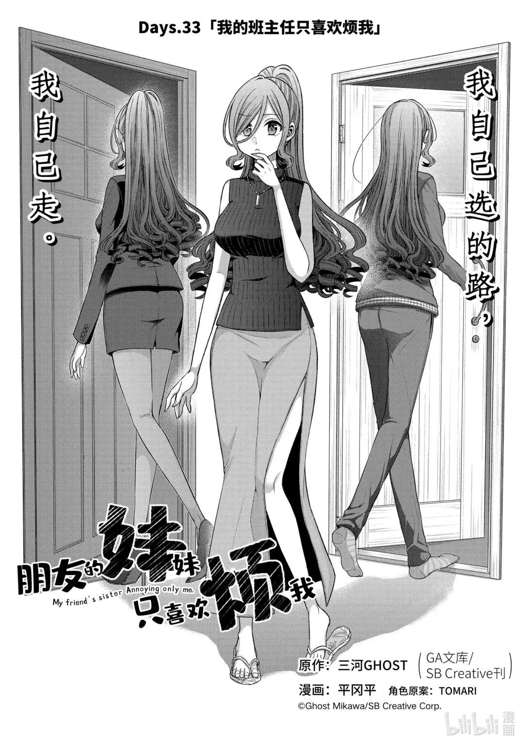 33-1 我的班主任只喜欢烦我
