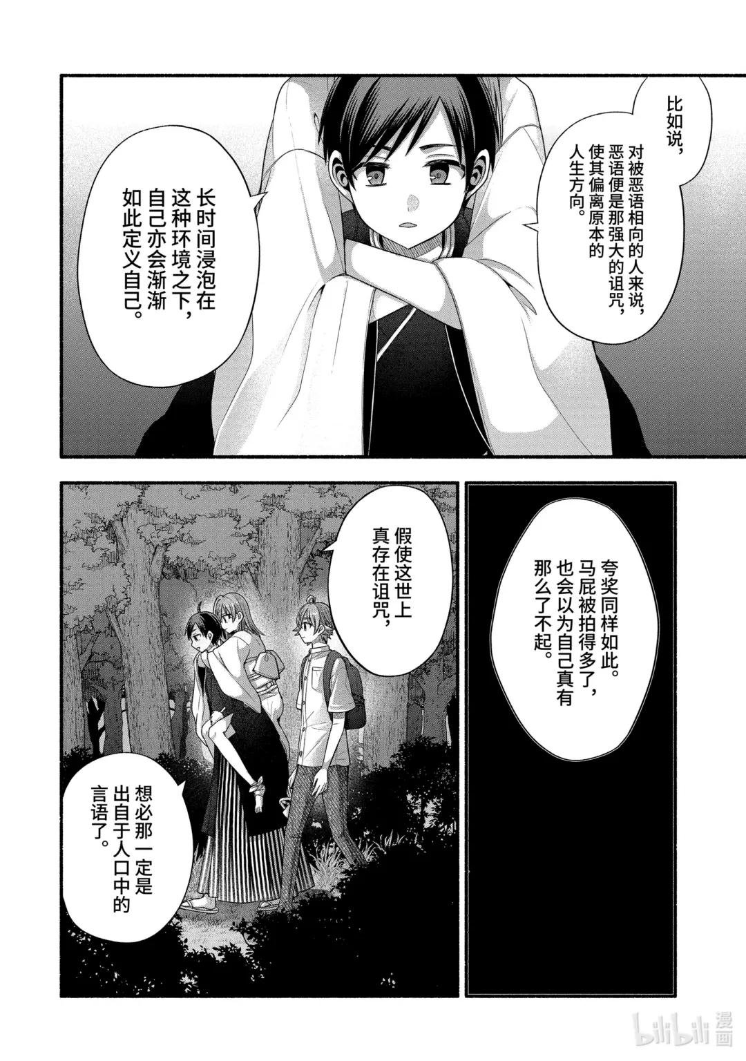 33-1 我的班主任只喜欢烦我