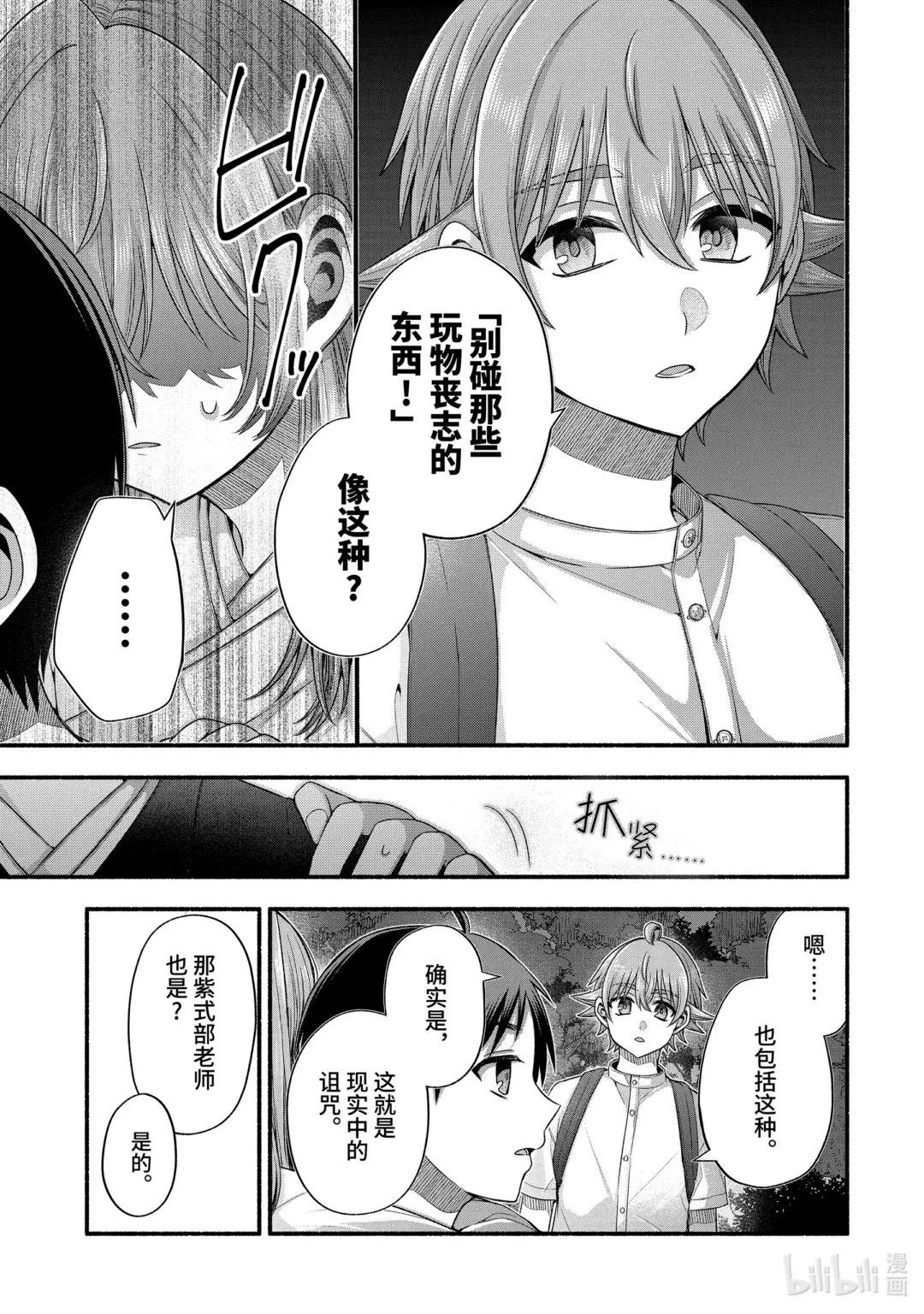 33-1 我的班主任只喜欢烦我
