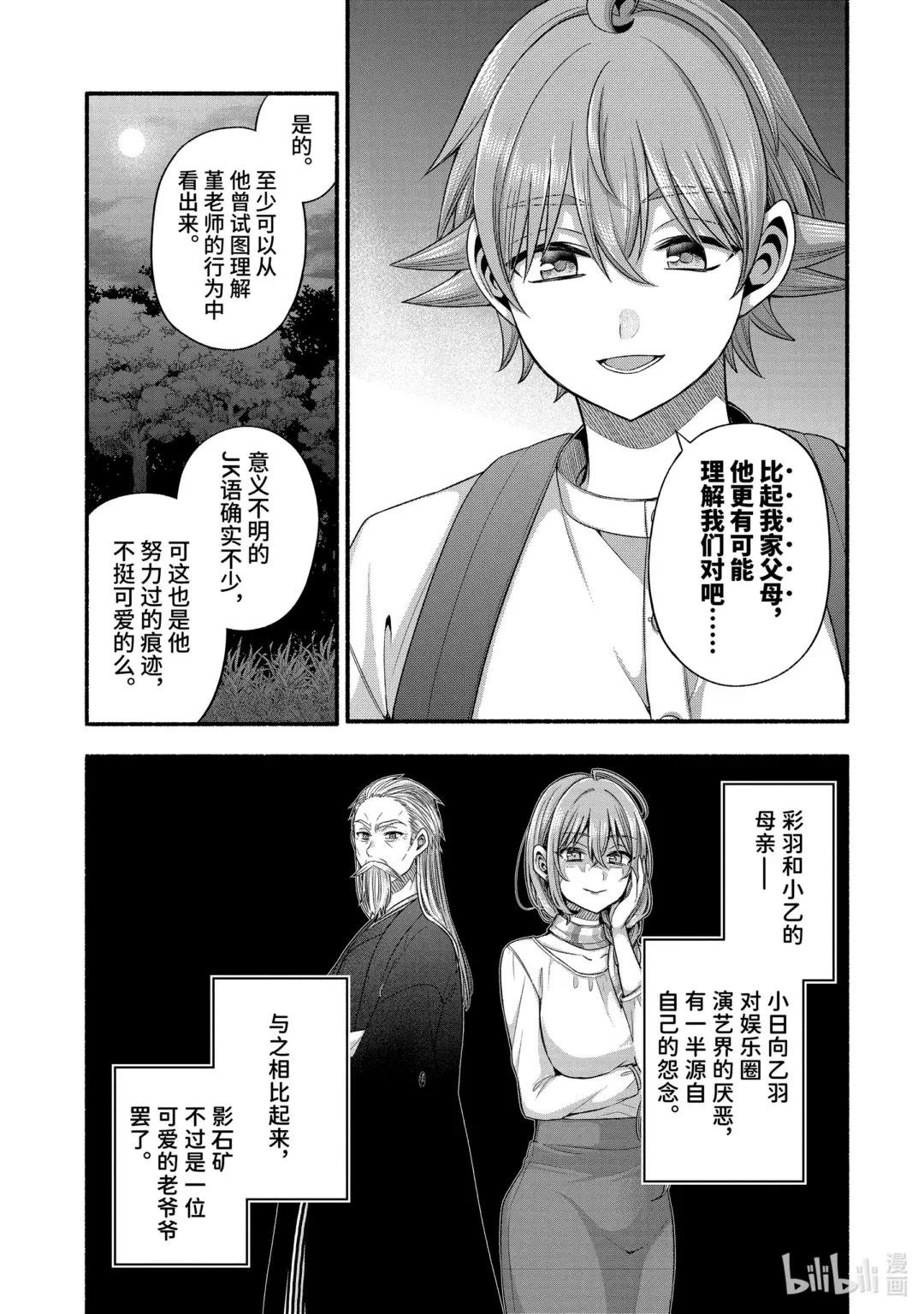 33-1 我的班主任只喜欢烦我