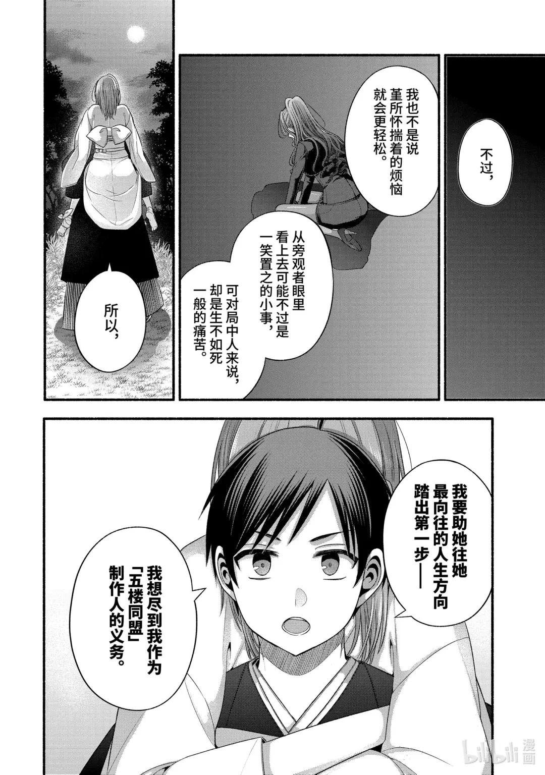 33-1 我的班主任只喜欢烦我