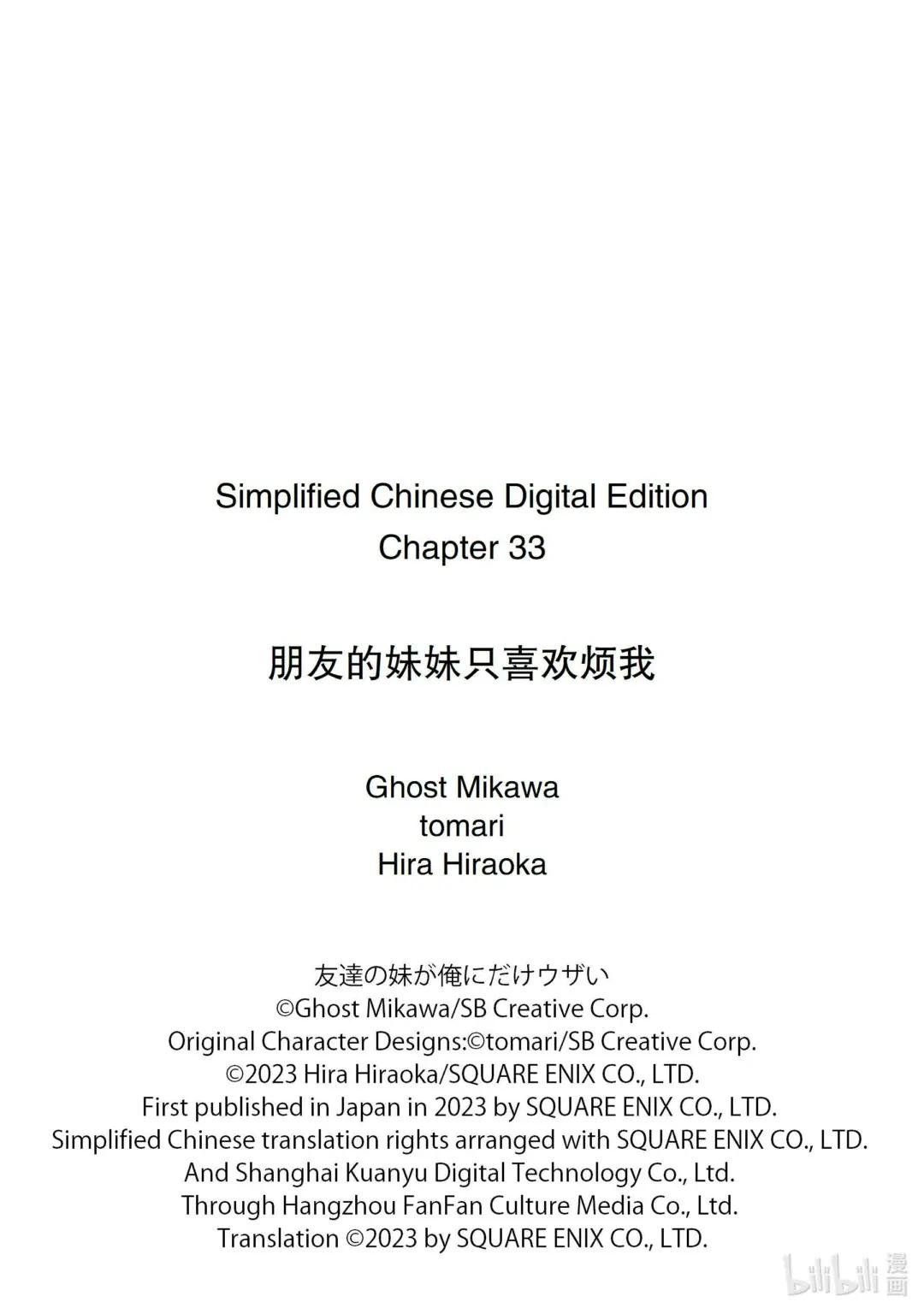 33-1 我的班主任只喜欢烦我