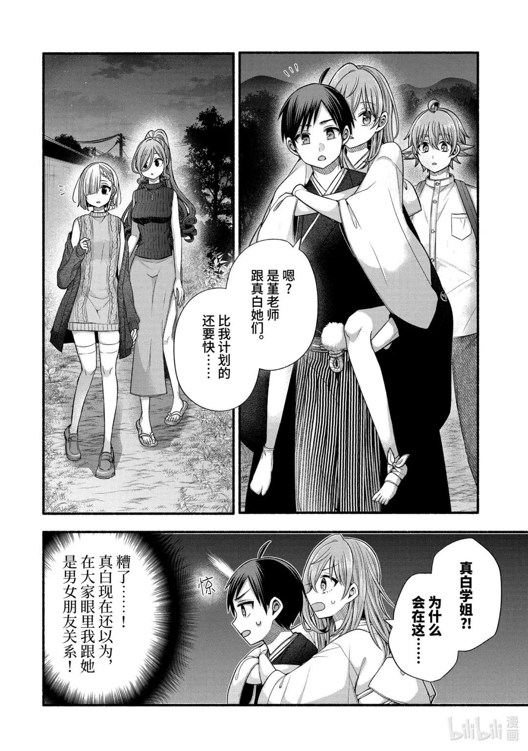33-2 我的班主任只喜欢烦我