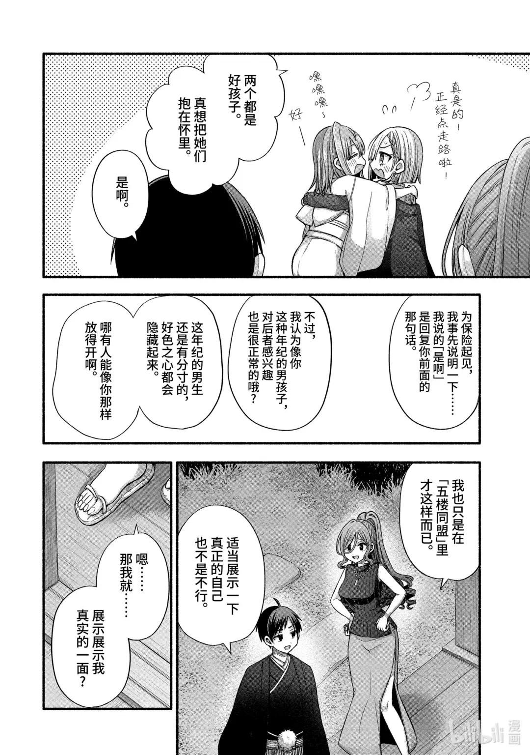33-2 我的班主任只喜欢烦我