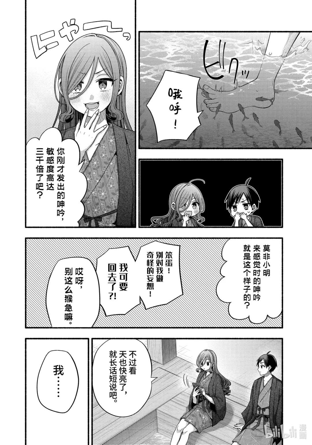 33-2 我的班主任只喜欢烦我