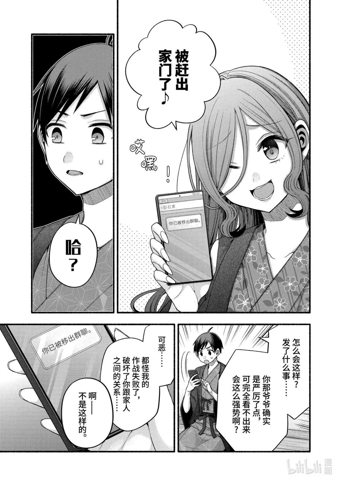 33-2 我的班主任只喜欢烦我