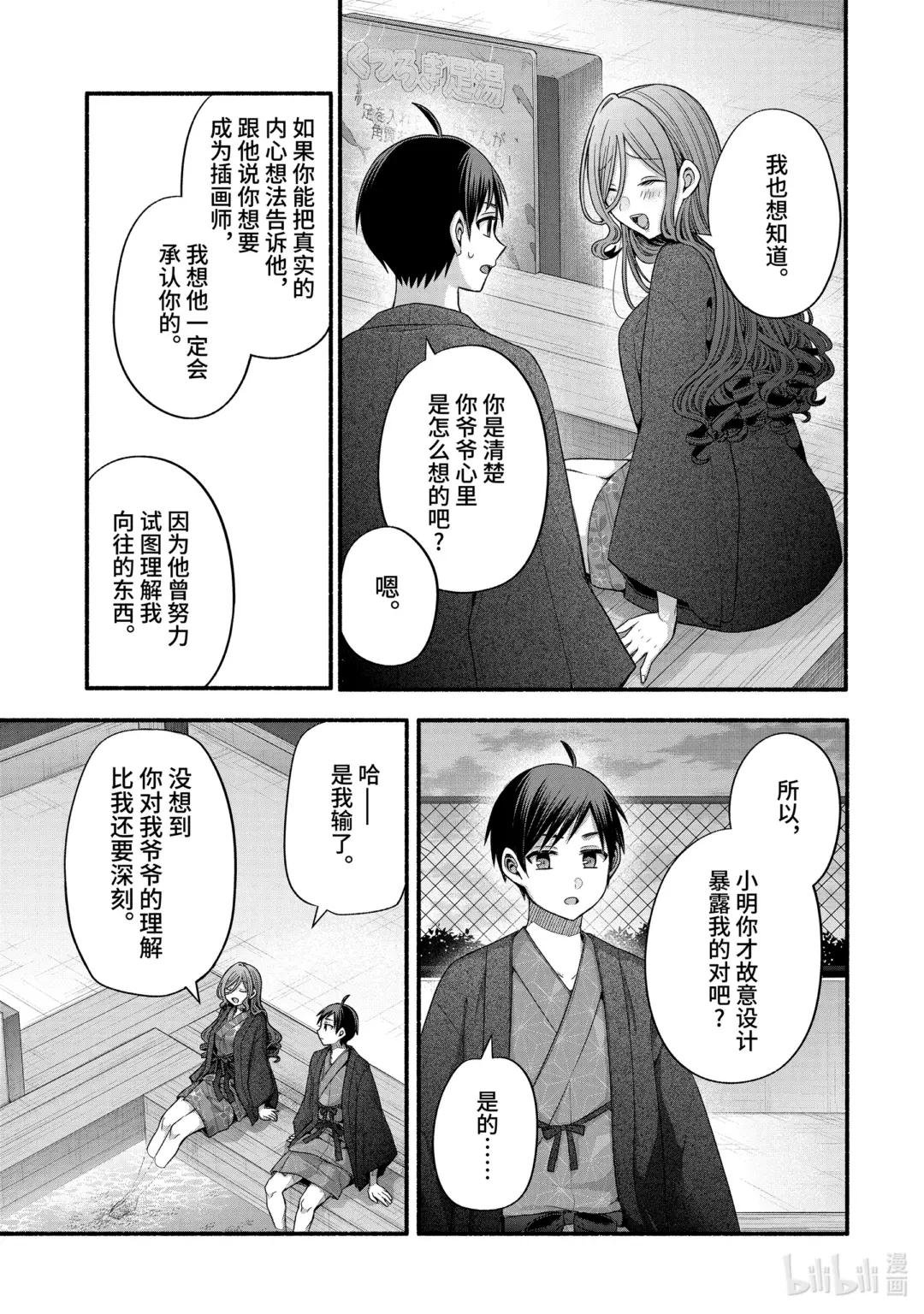 33-2 我的班主任只喜欢烦我