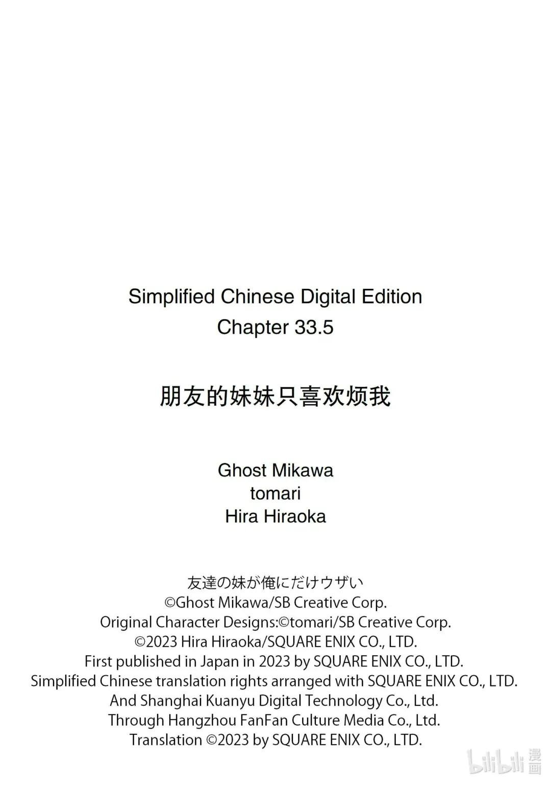 33-2 我的班主任只喜欢烦我